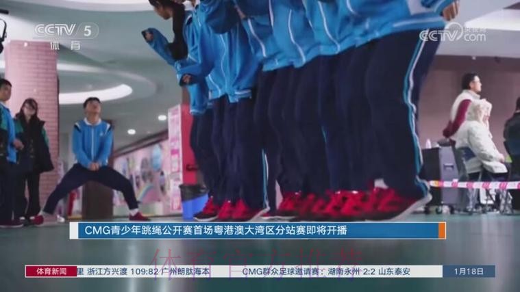 CMG青少年跳绳公开赛首场粤港澳大湾区分站赛即将开播 CMG青少年跳绳公开赛首场粤港澳大湾区分站赛即将开播